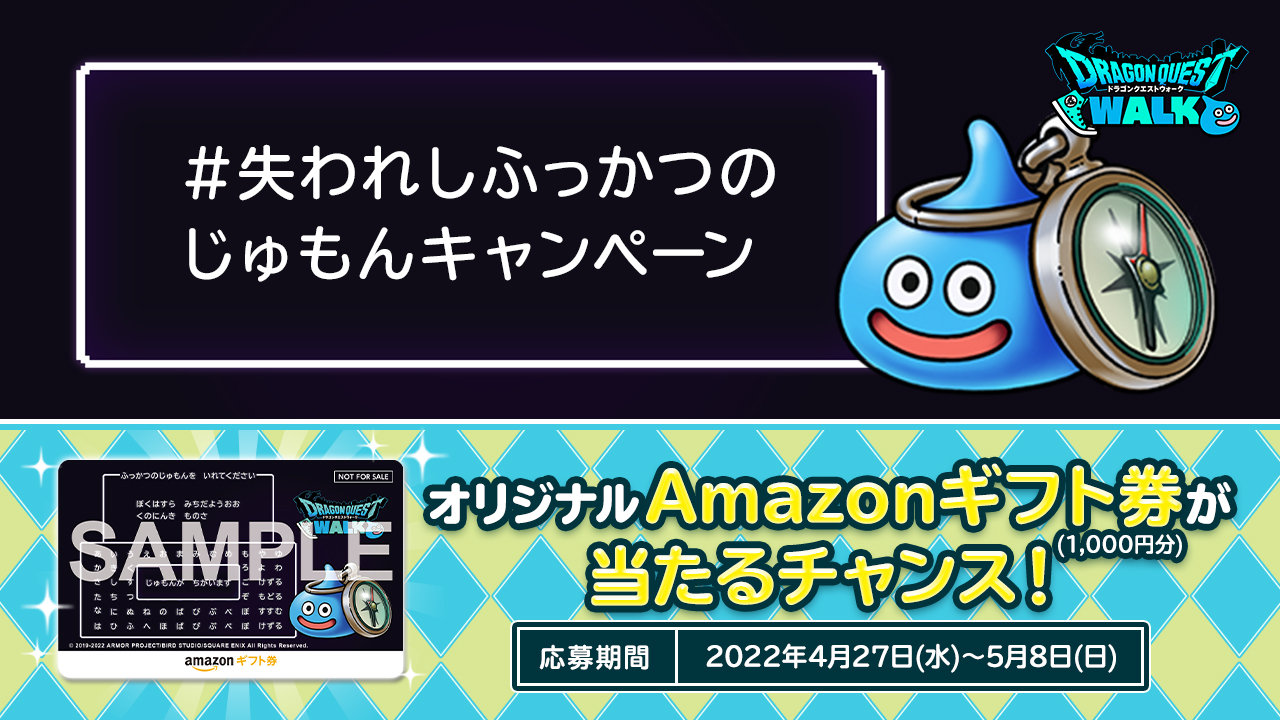 失われしふっかつのじゅもんキャンペーン開催！ | ドラゴンクエスト 